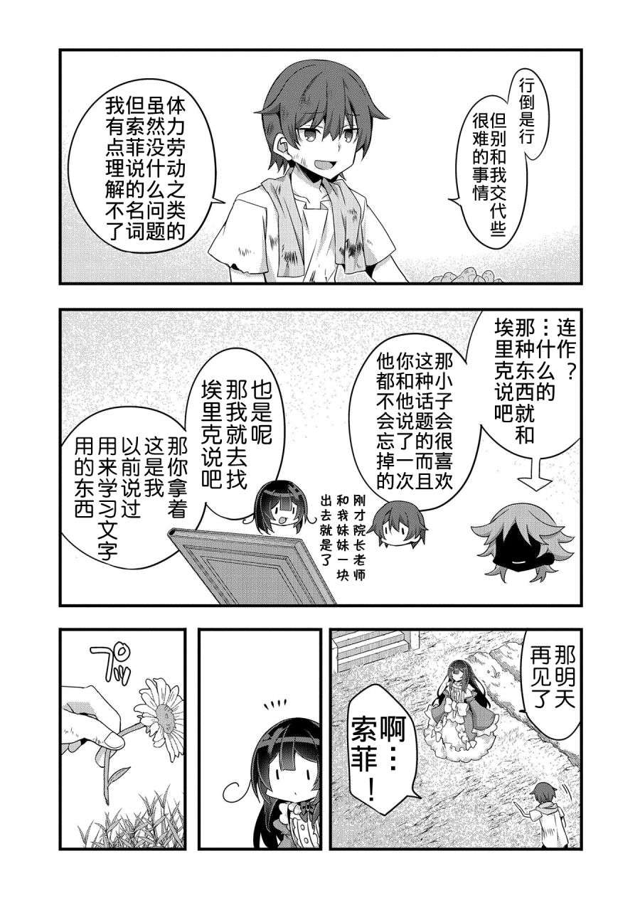 转生前是男的所以逆后宫容我拒绝第03话