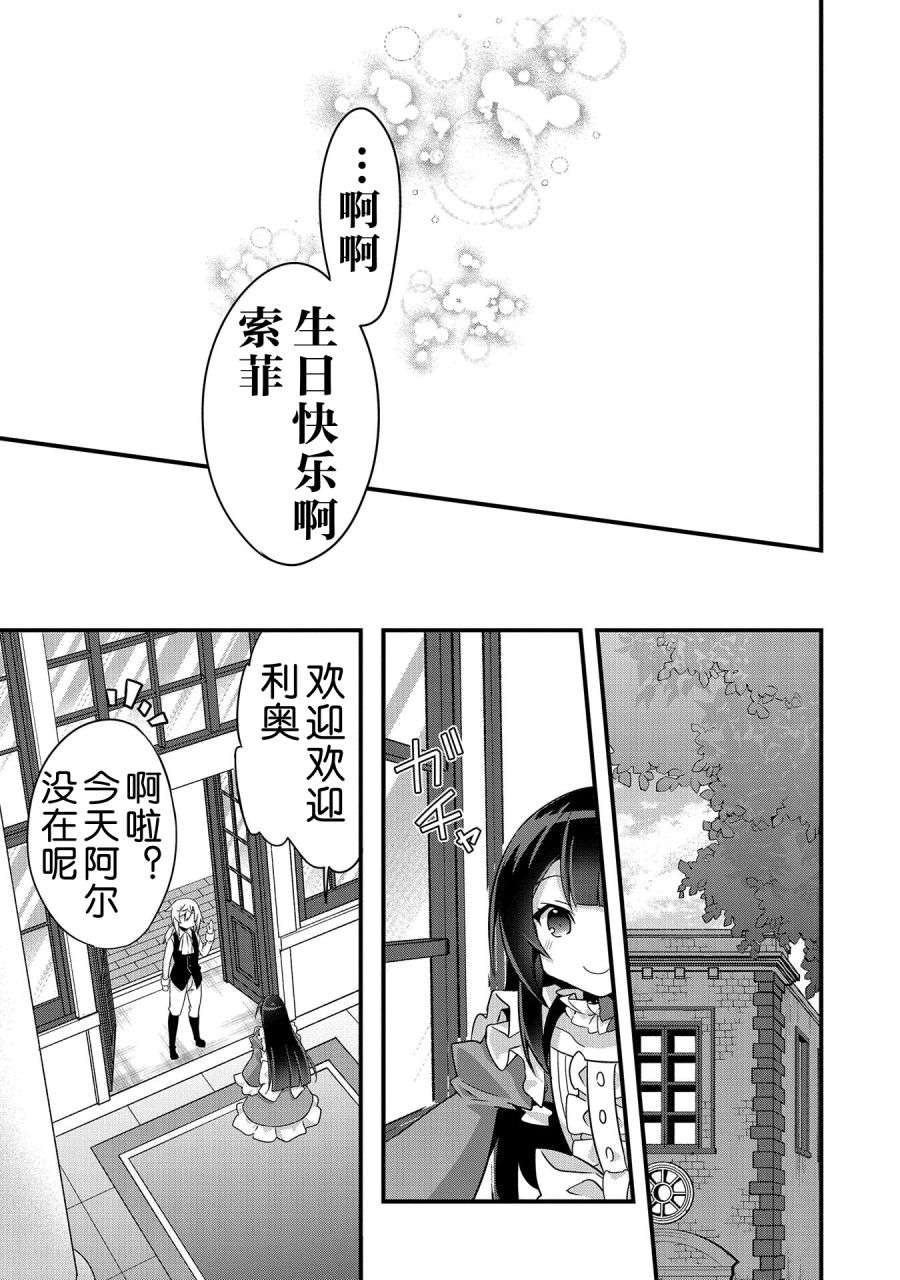 转生前是男的所以逆后宫容我拒绝第03话