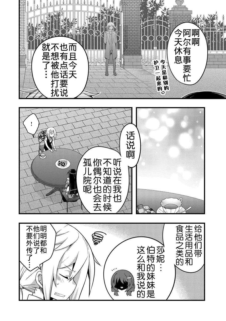 转生前是男的所以逆后宫容我拒绝第03话