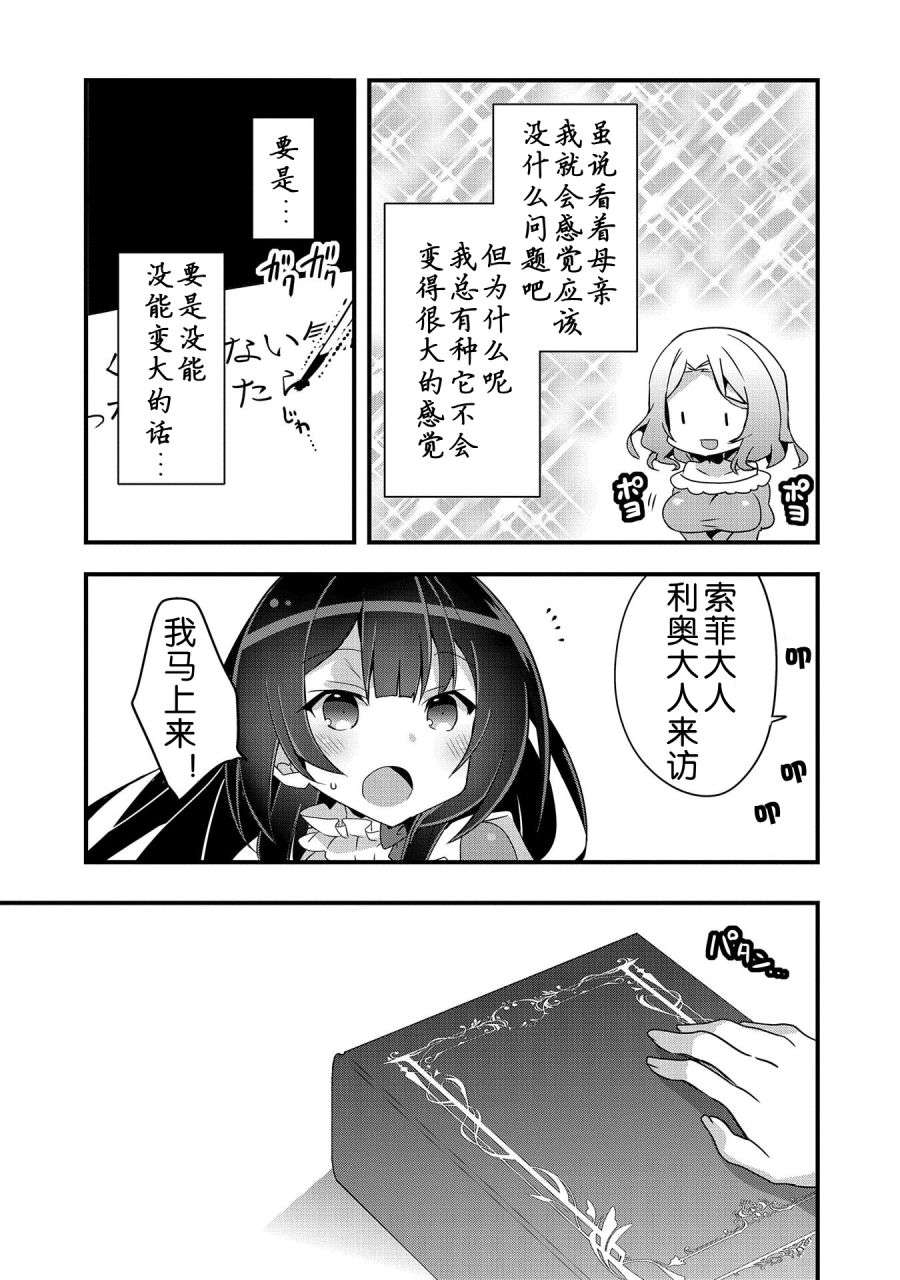 转生前是男的所以逆后宫容我拒绝第03话