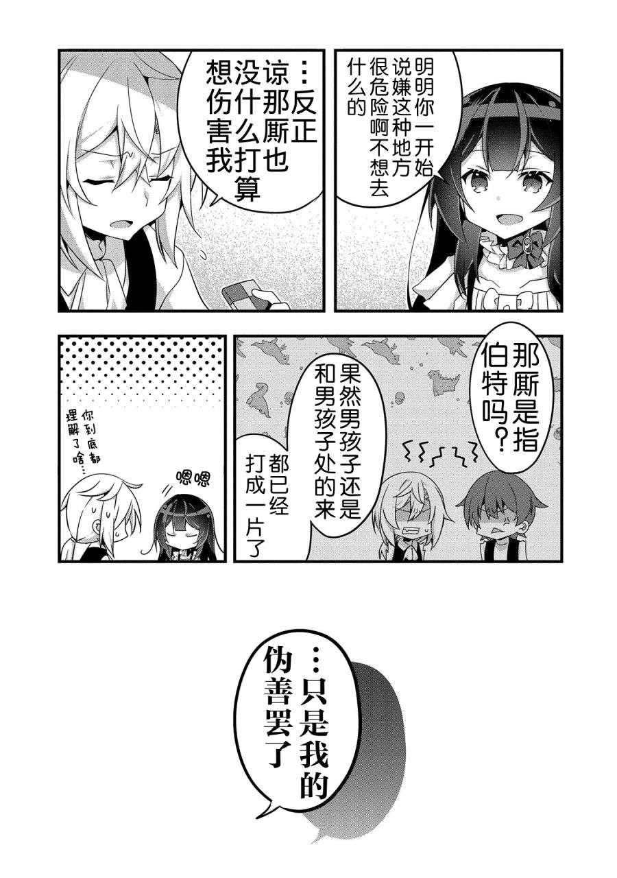 转生前是男的所以逆后宫容我拒绝第03话