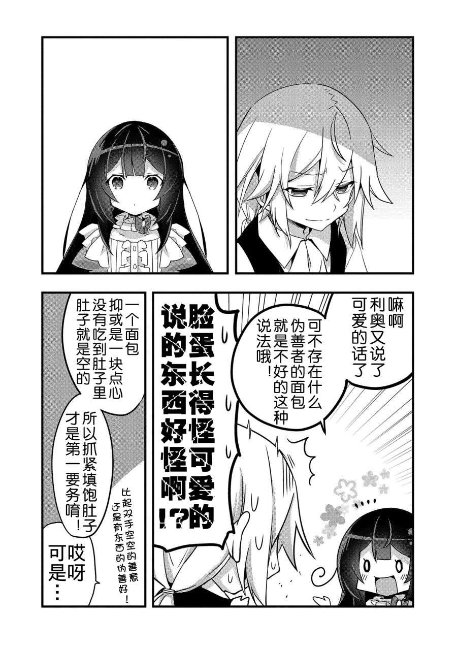 转生前是男的所以逆后宫容我拒绝第03话