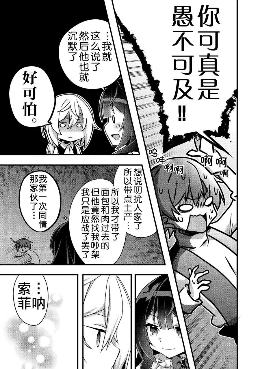 转生前是男的所以逆后宫容我拒绝第03话