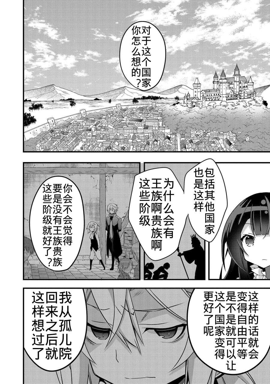 转生前是男的所以逆后宫容我拒绝第03话