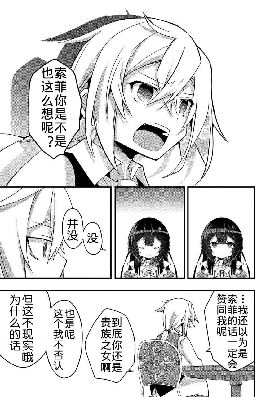 转生前是男的所以逆后宫容我拒绝第03话