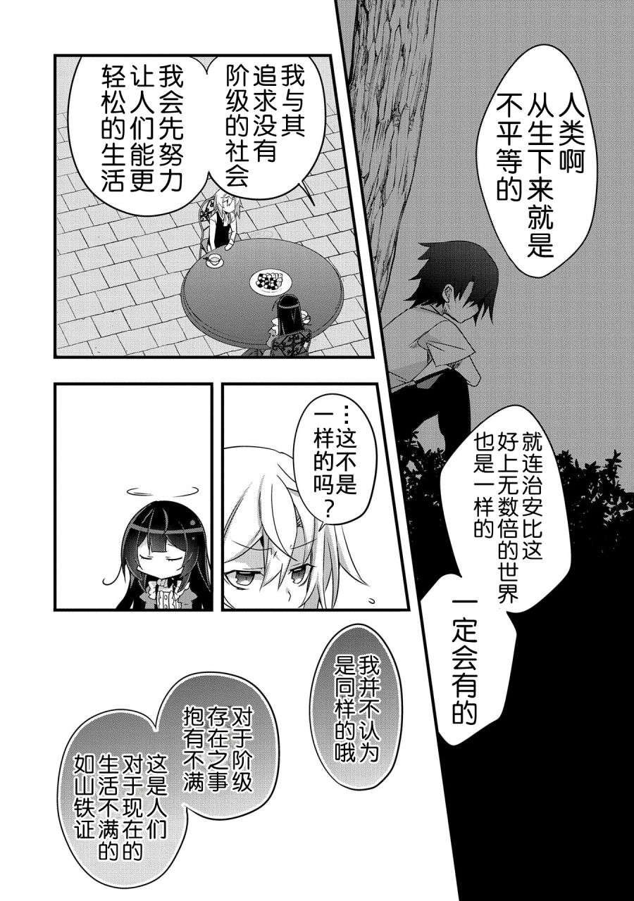 转生前是男的所以逆后宫容我拒绝第03话