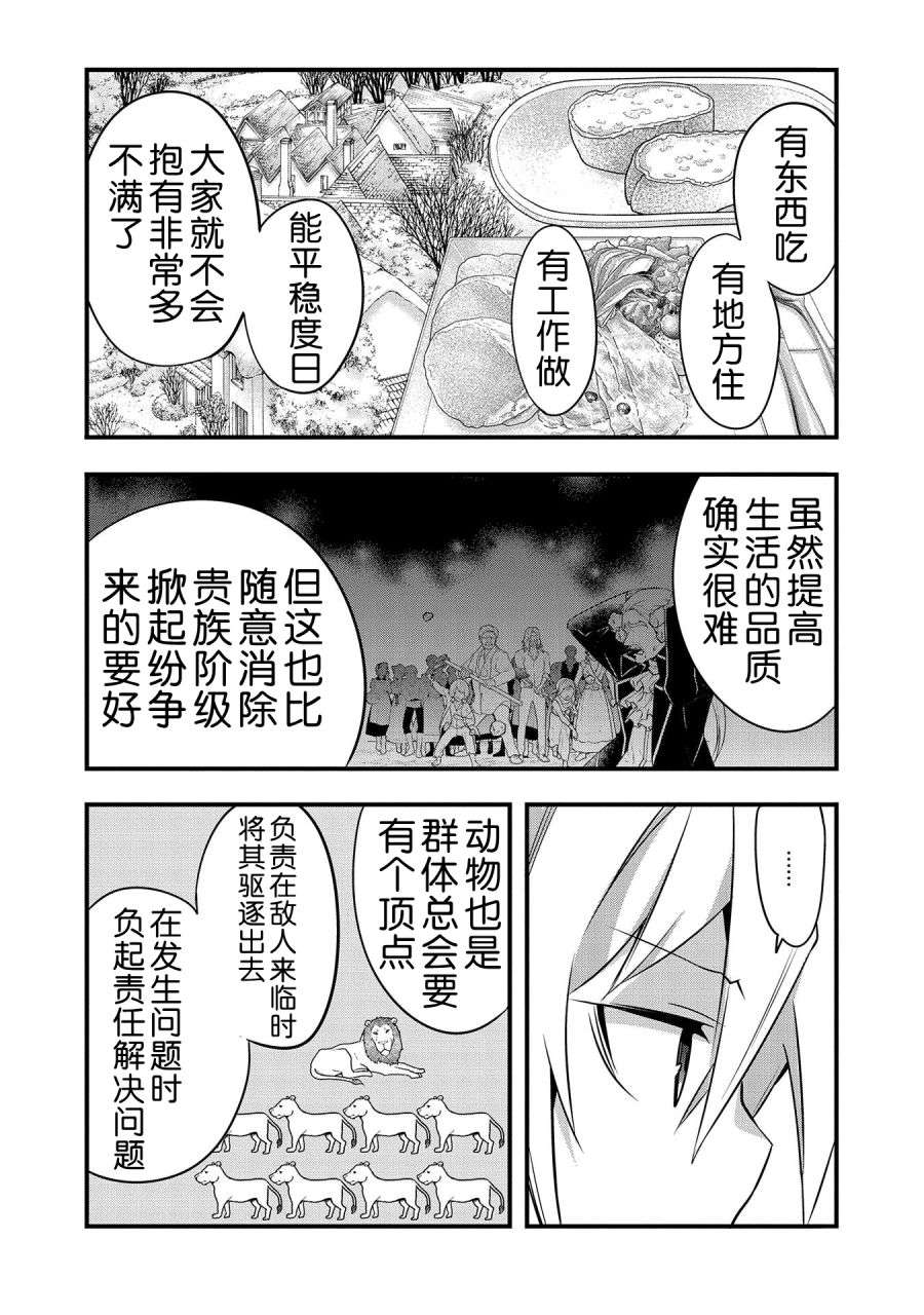 转生前是男的所以逆后宫容我拒绝第03话