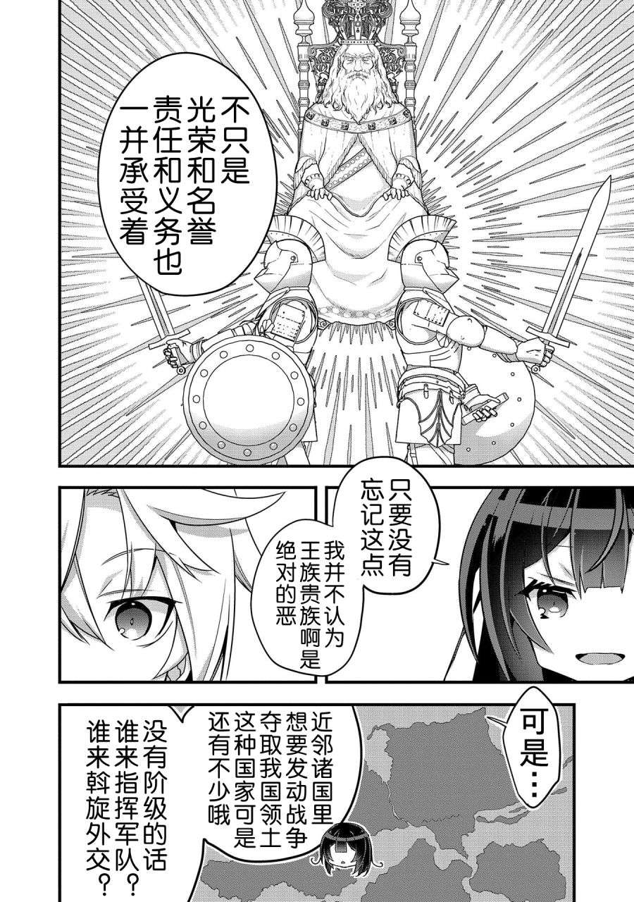 转生前是男的所以逆后宫容我拒绝第03话