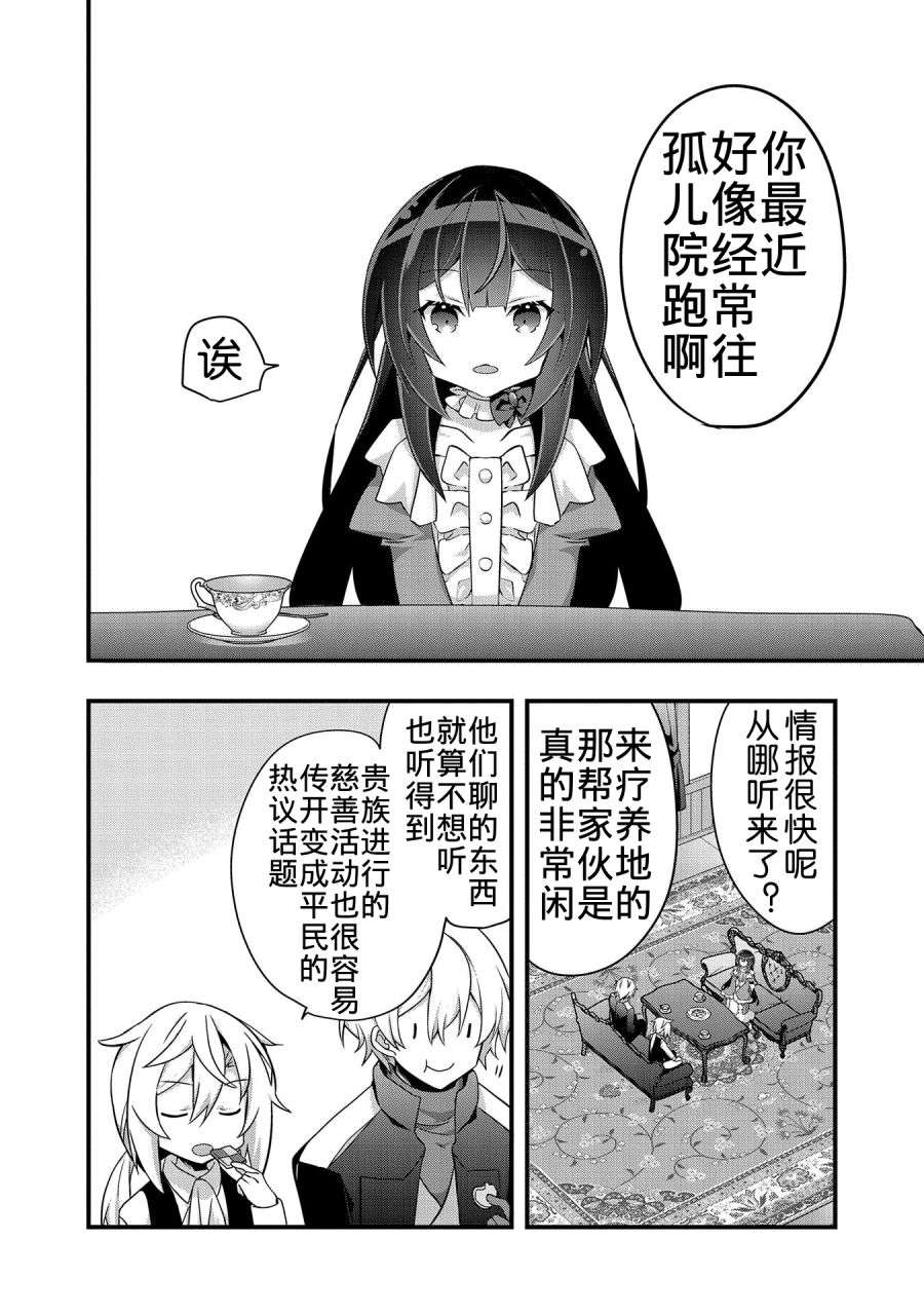 转生前是男的所以逆后宫容我拒绝第03话