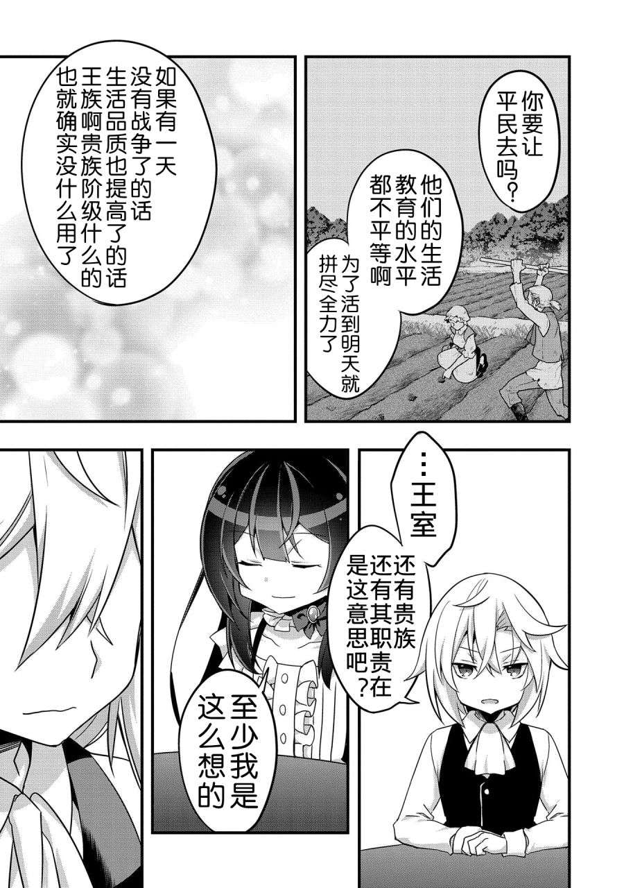 转生前是男的所以逆后宫容我拒绝第03话