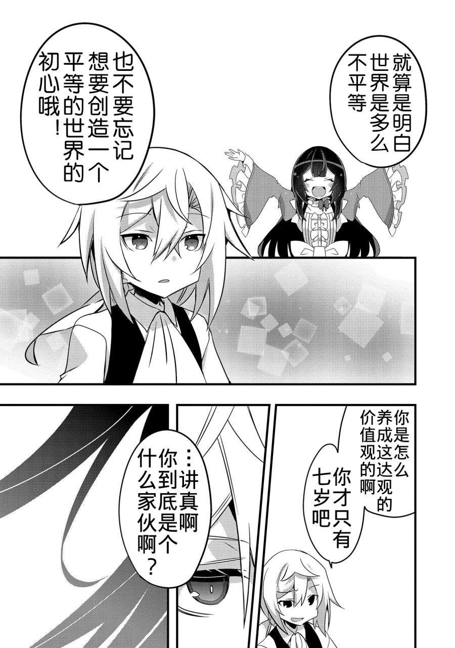 转生前是男的所以逆后宫容我拒绝第03话