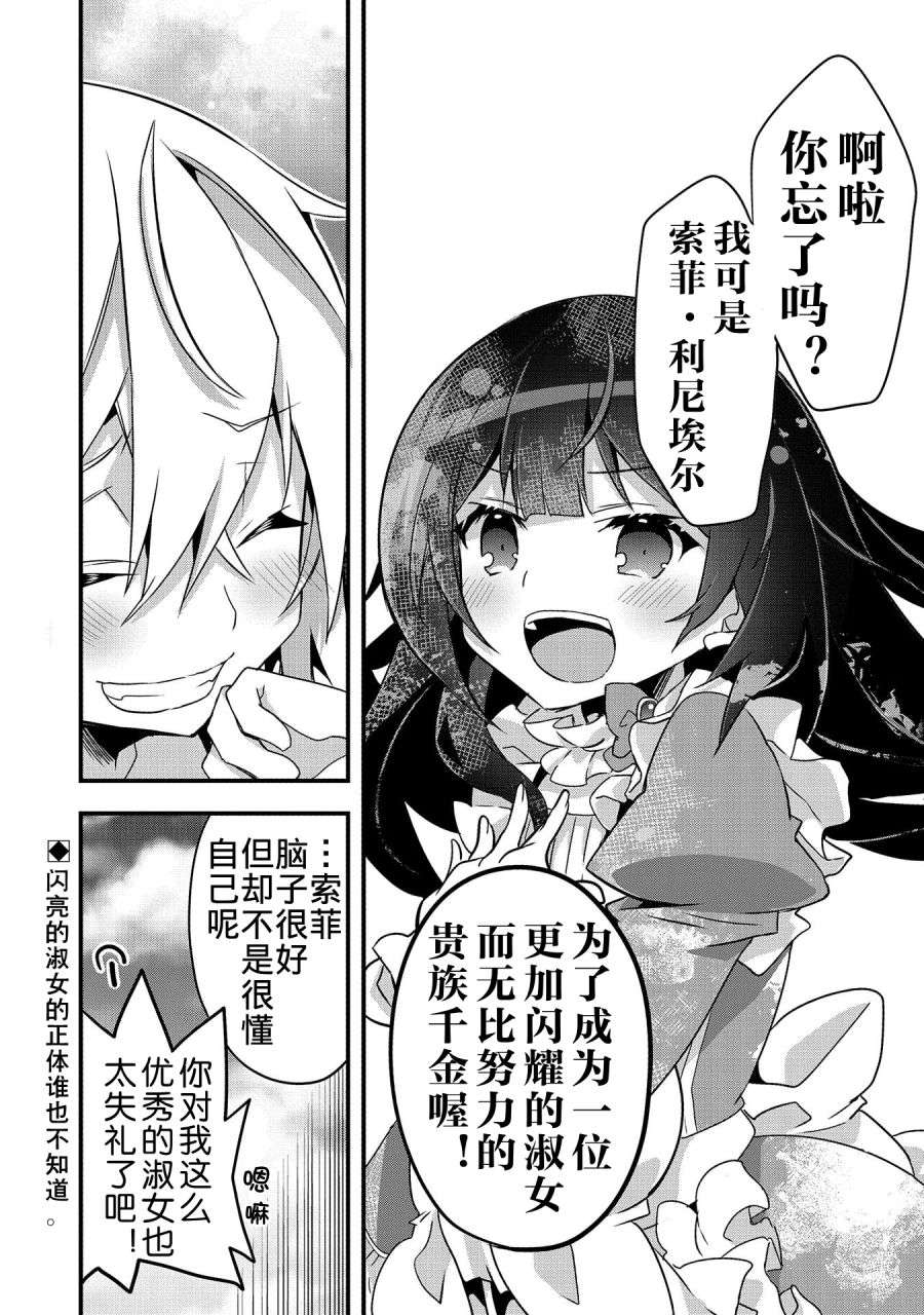 转生前是男的所以逆后宫容我拒绝第03话