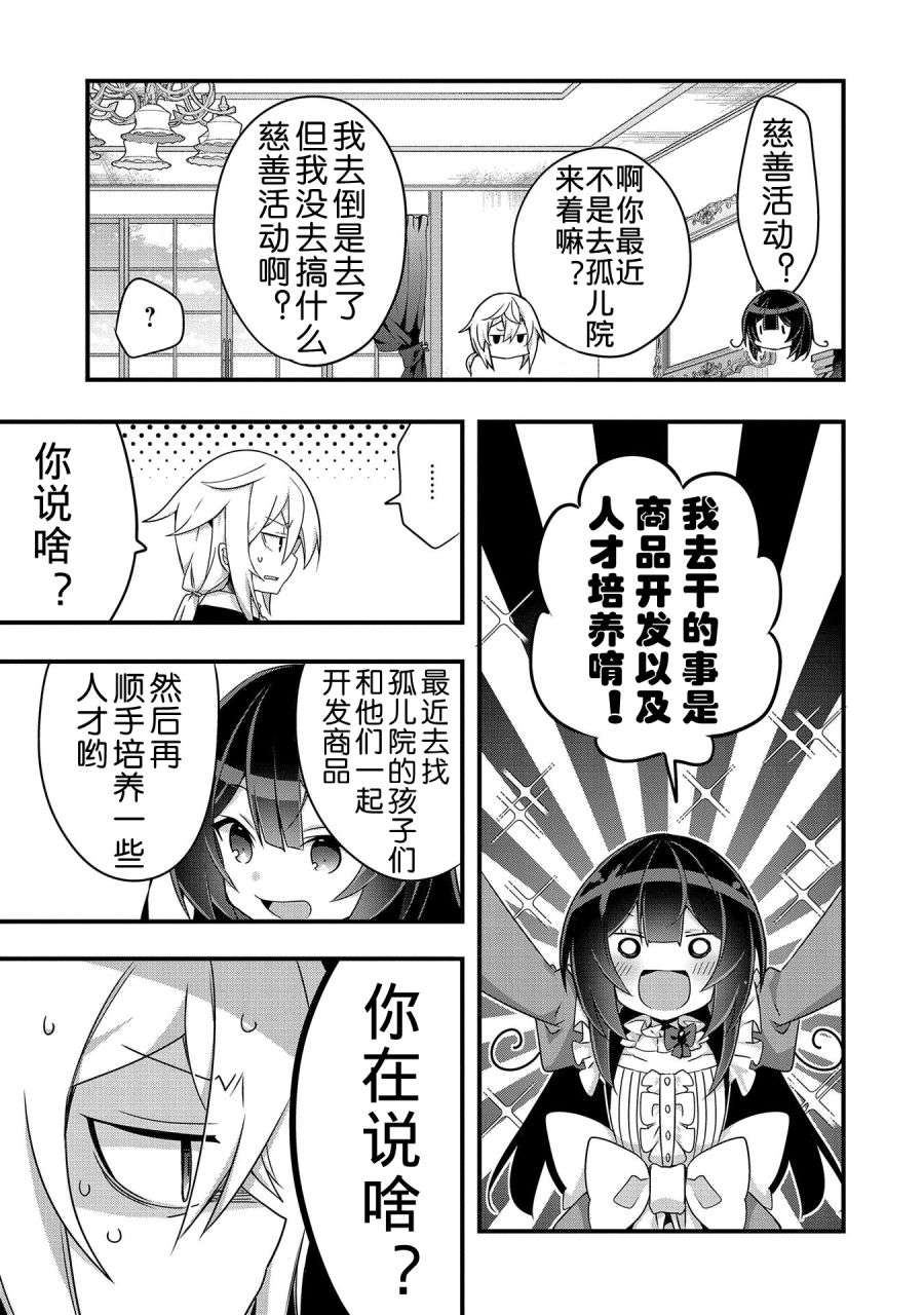 转生前是男的所以逆后宫容我拒绝第03话