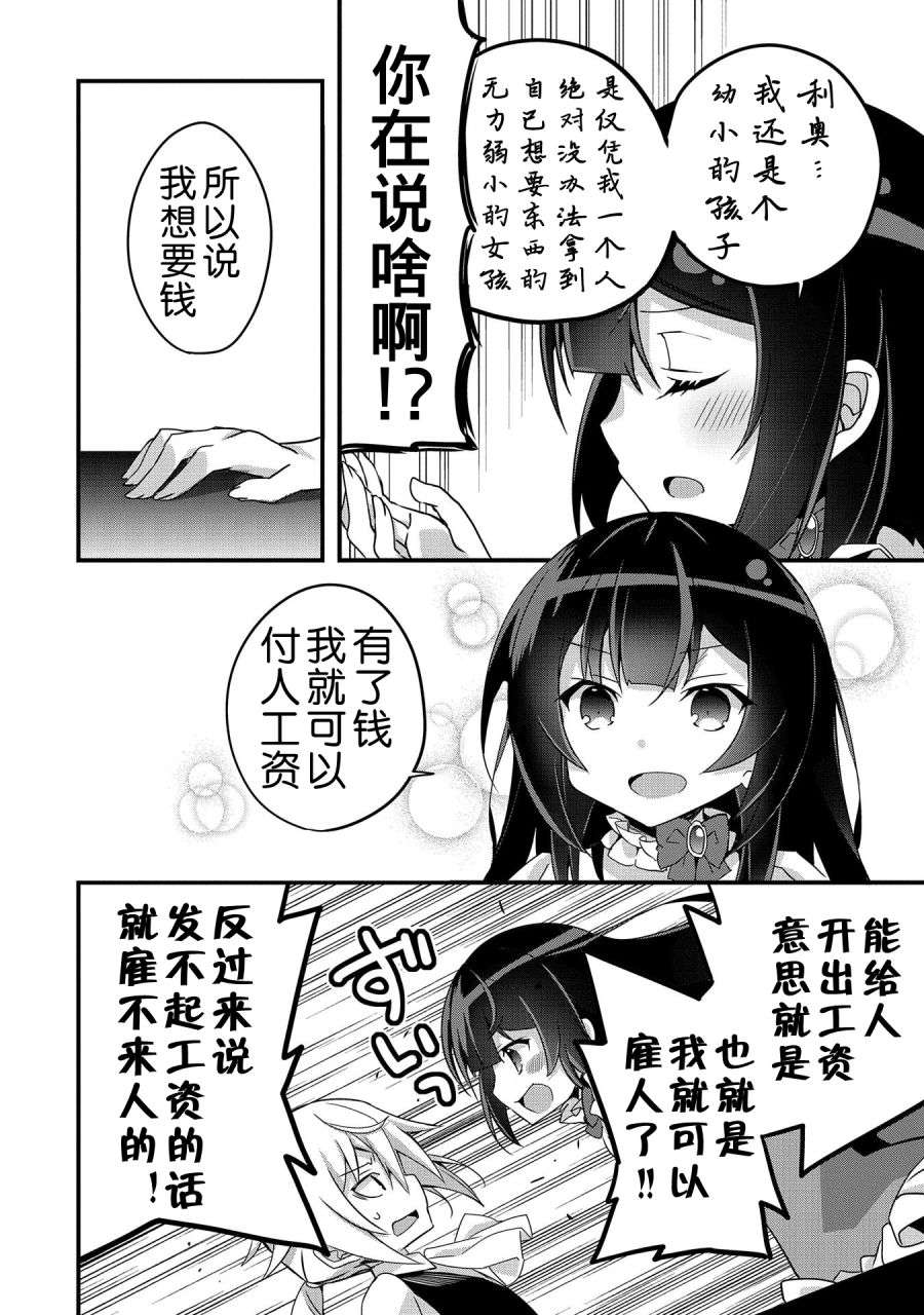 转生前是男的所以逆后宫容我拒绝第03话