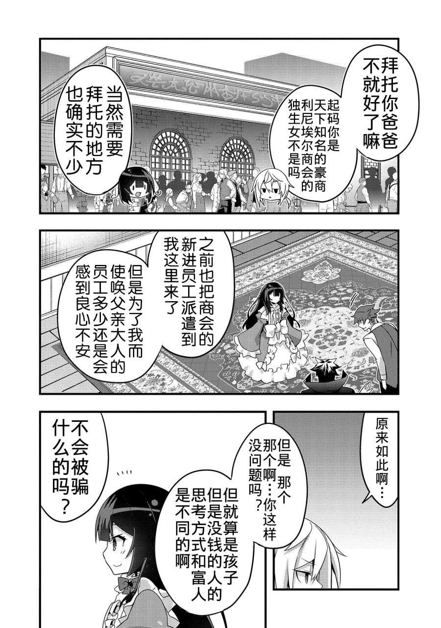 转生前是男的所以逆后宫容我拒绝第03话