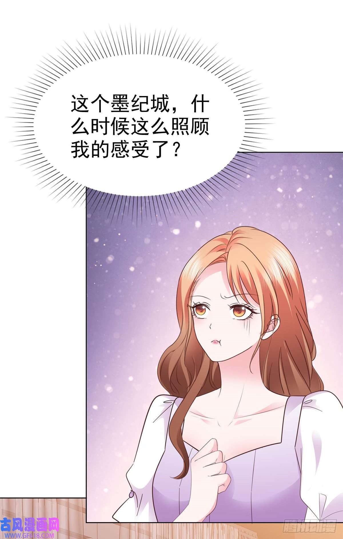 太太又在撒娇了第15话 都说了让你别乱动