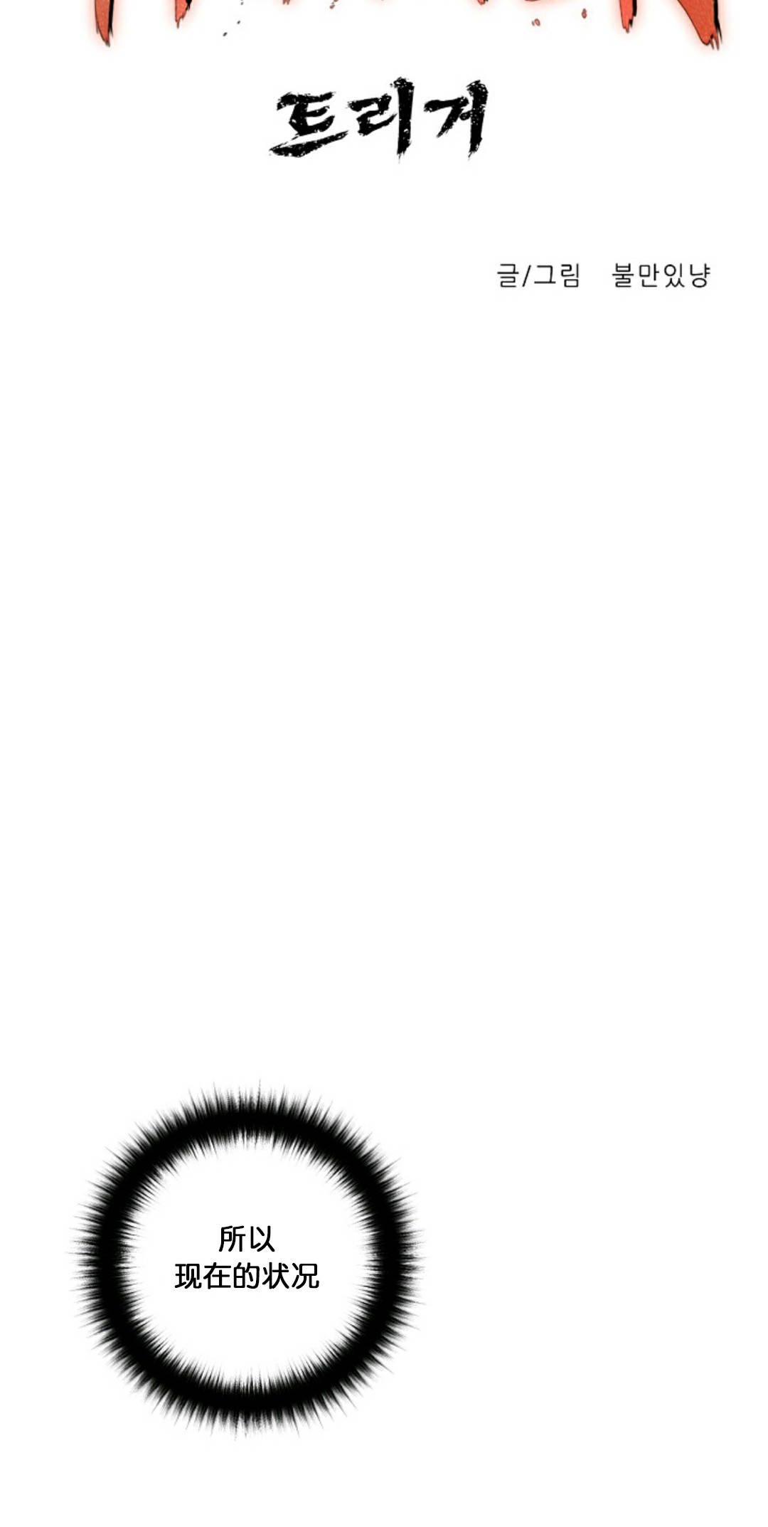 触发人生第29话