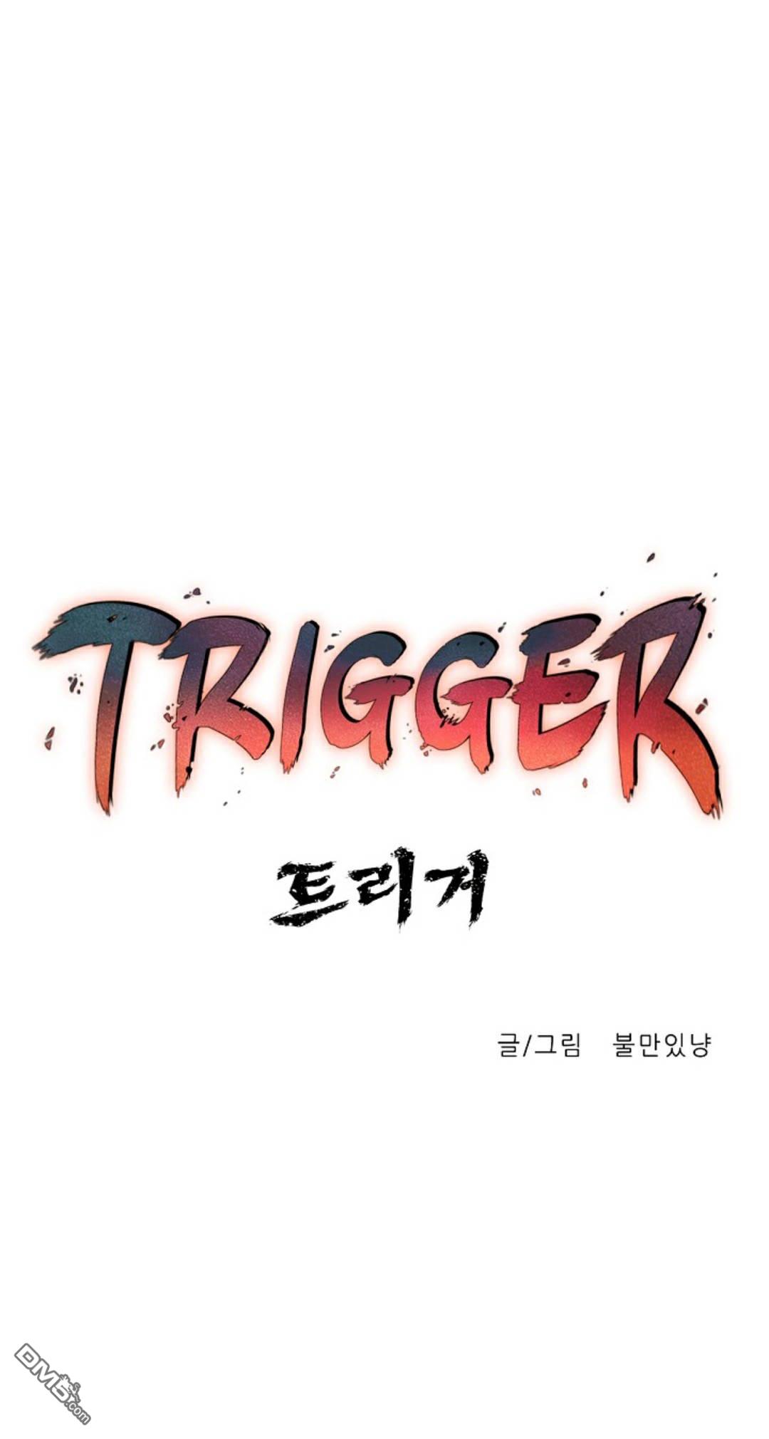 触发人生第31话