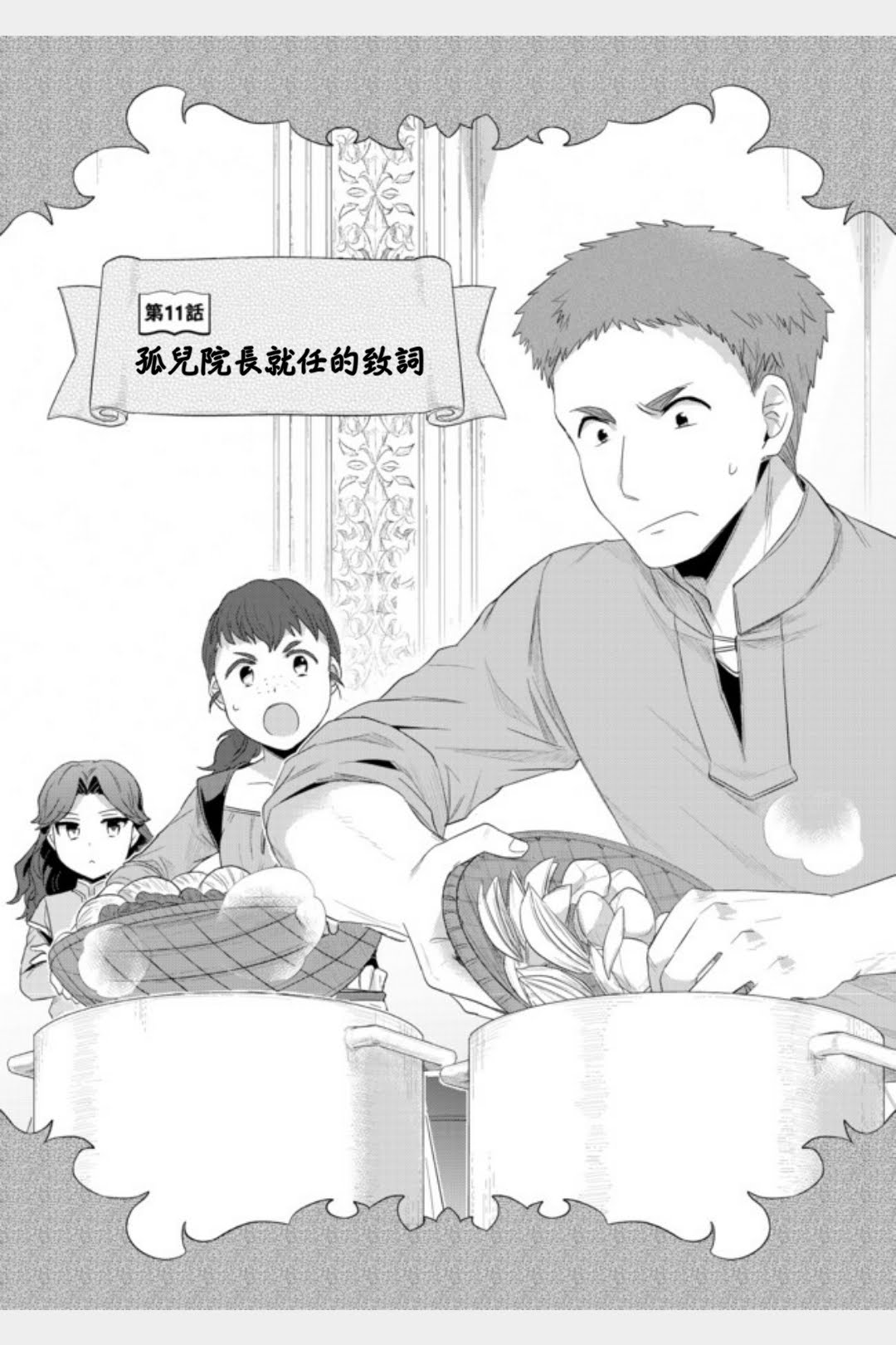 爱书的下克上 第二部第11话
