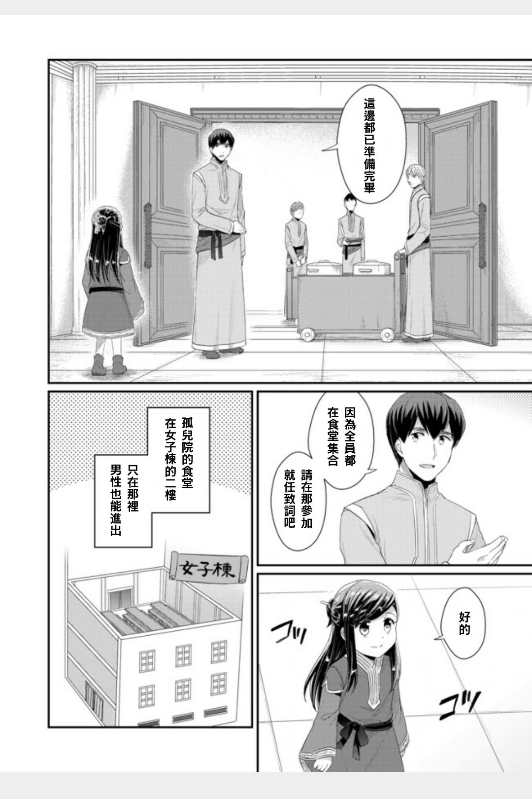 爱书的下克上 第二部第11话
