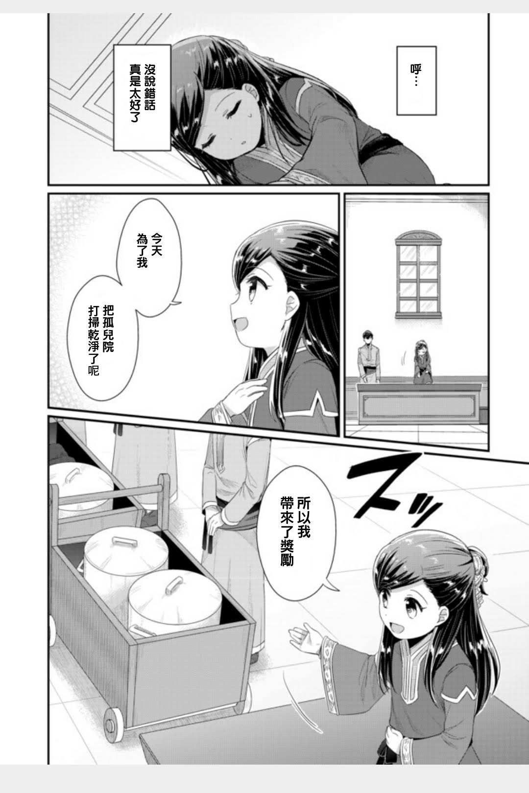 爱书的下克上 第二部第11话