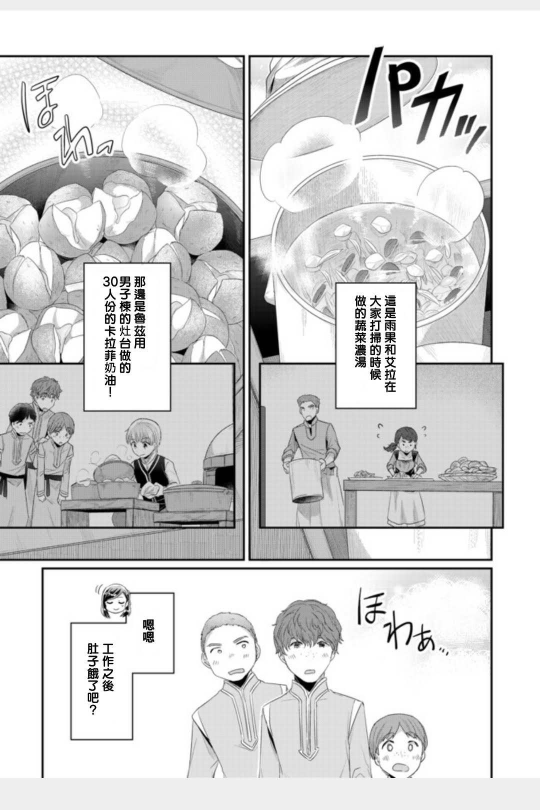爱书的下克上 第二部第11话