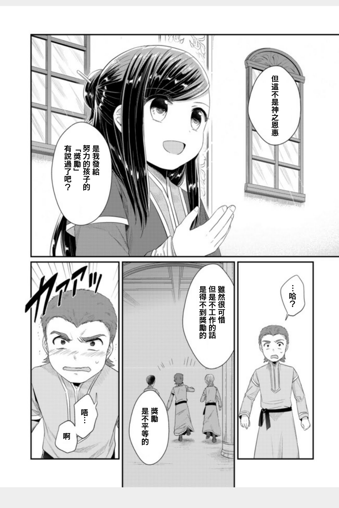 爱书的下克上 第二部第11话