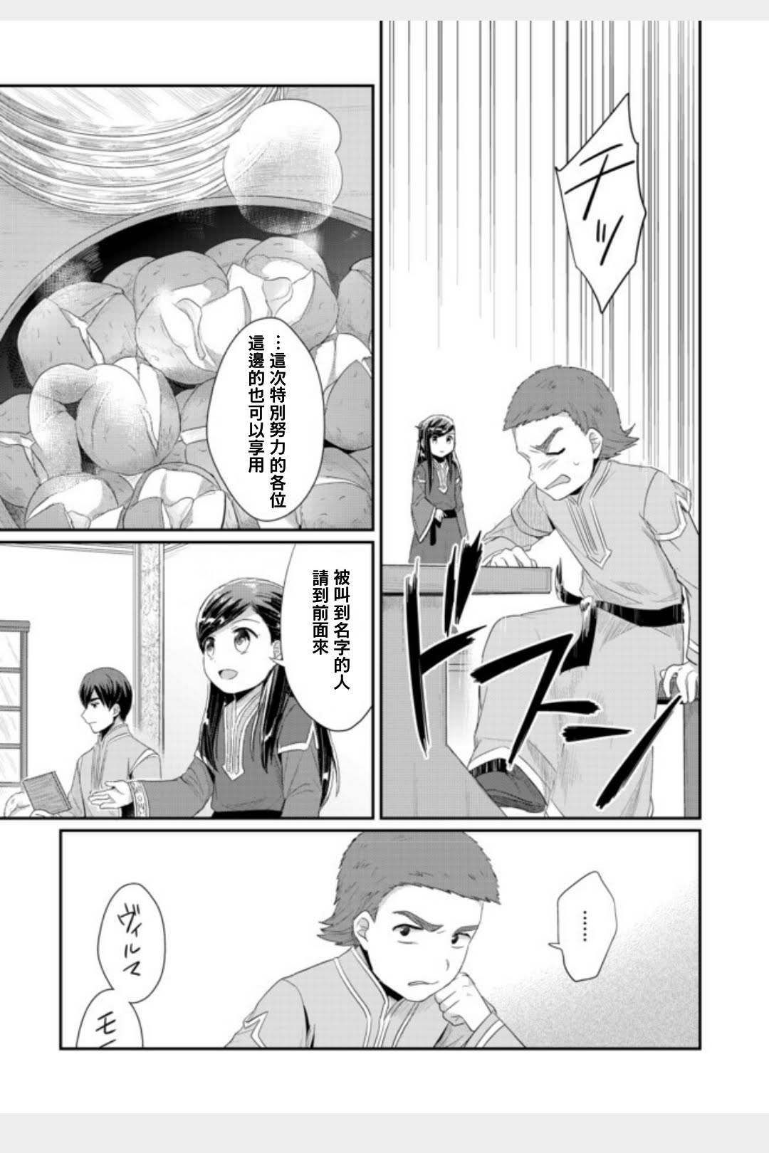 爱书的下克上 第二部第11话