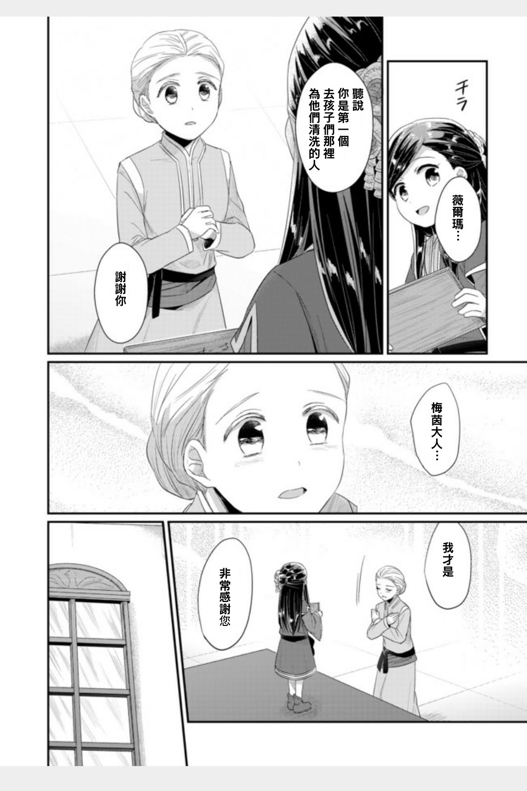 爱书的下克上 第二部第11话