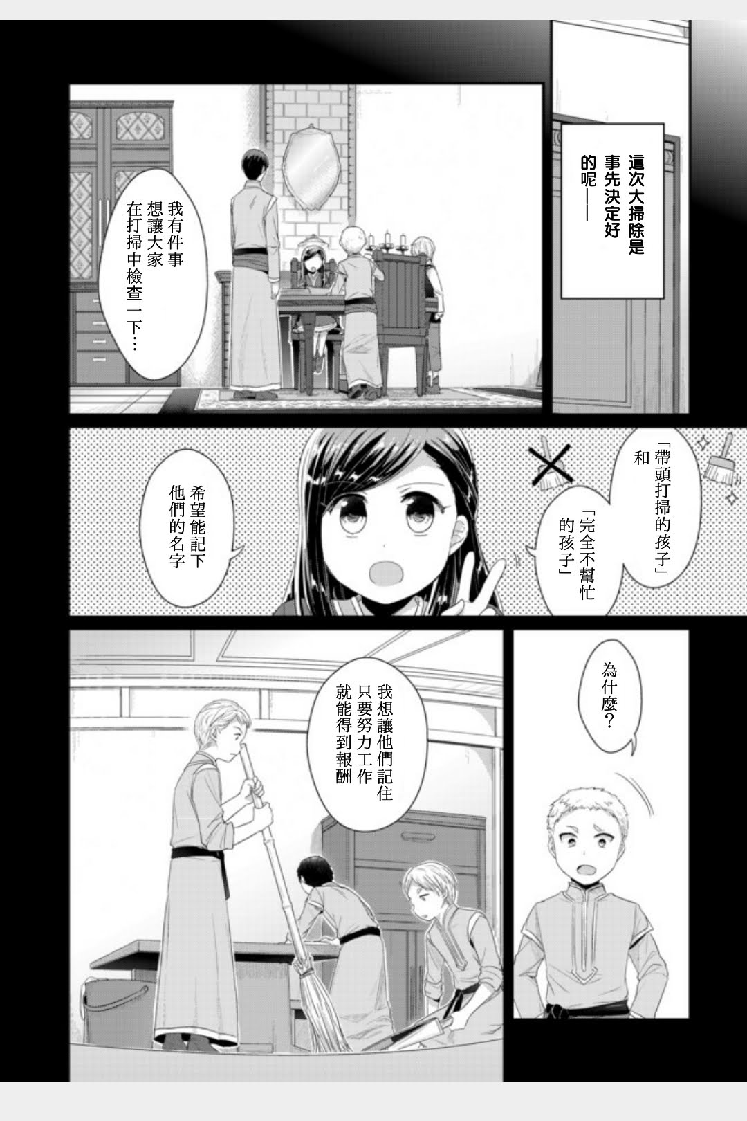爱书的下克上 第二部第11话