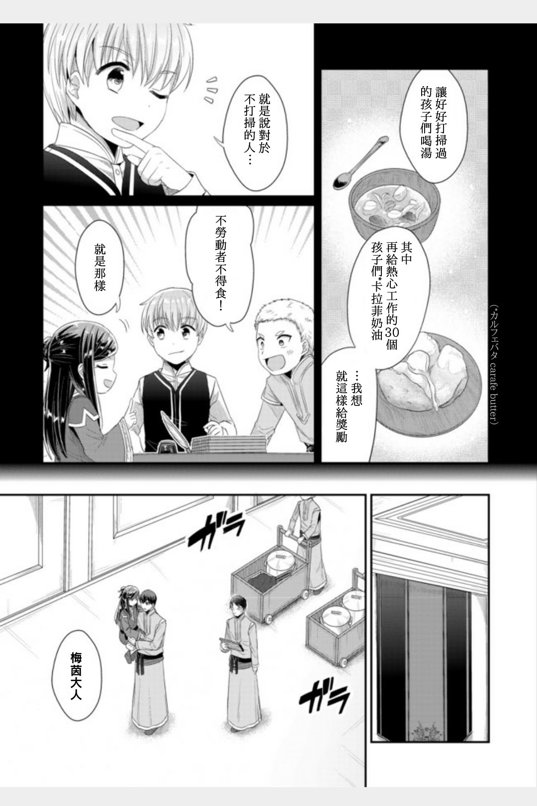爱书的下克上 第二部第11话