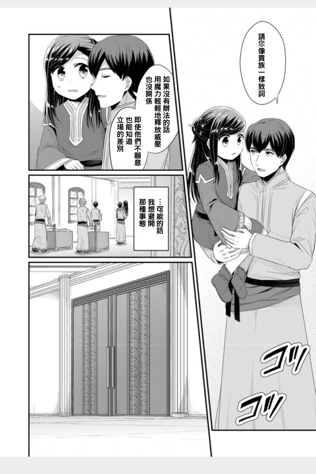 爱书的下克上 第二部第11话