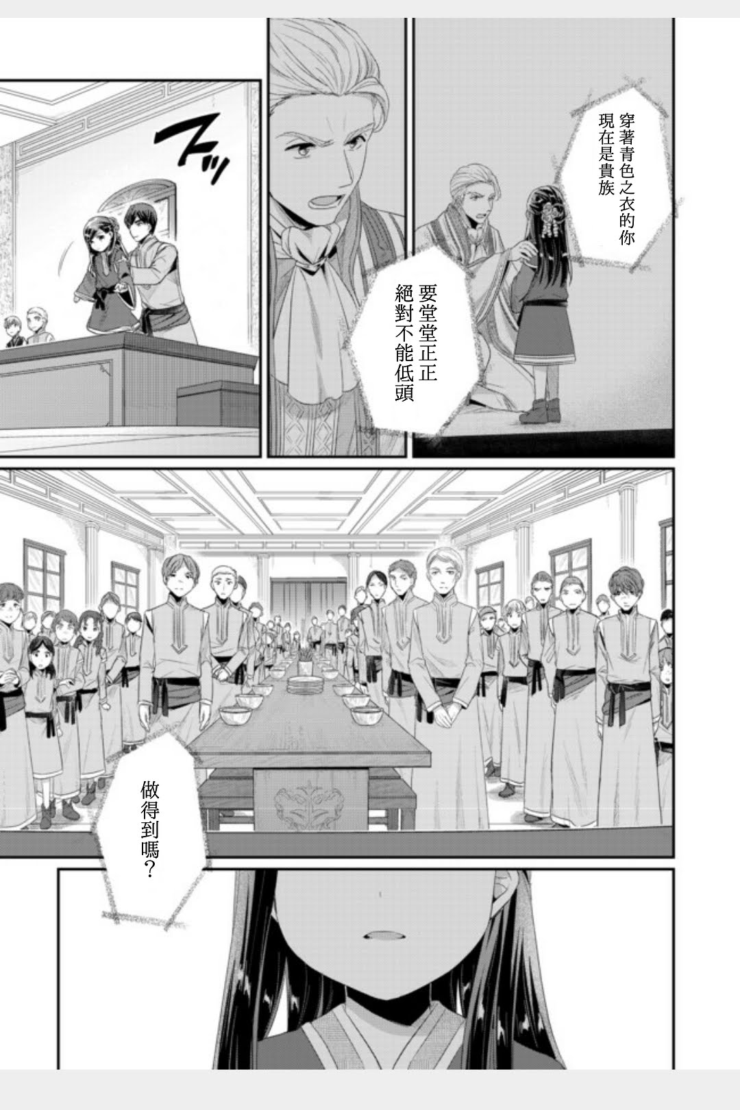 爱书的下克上 第二部第11话