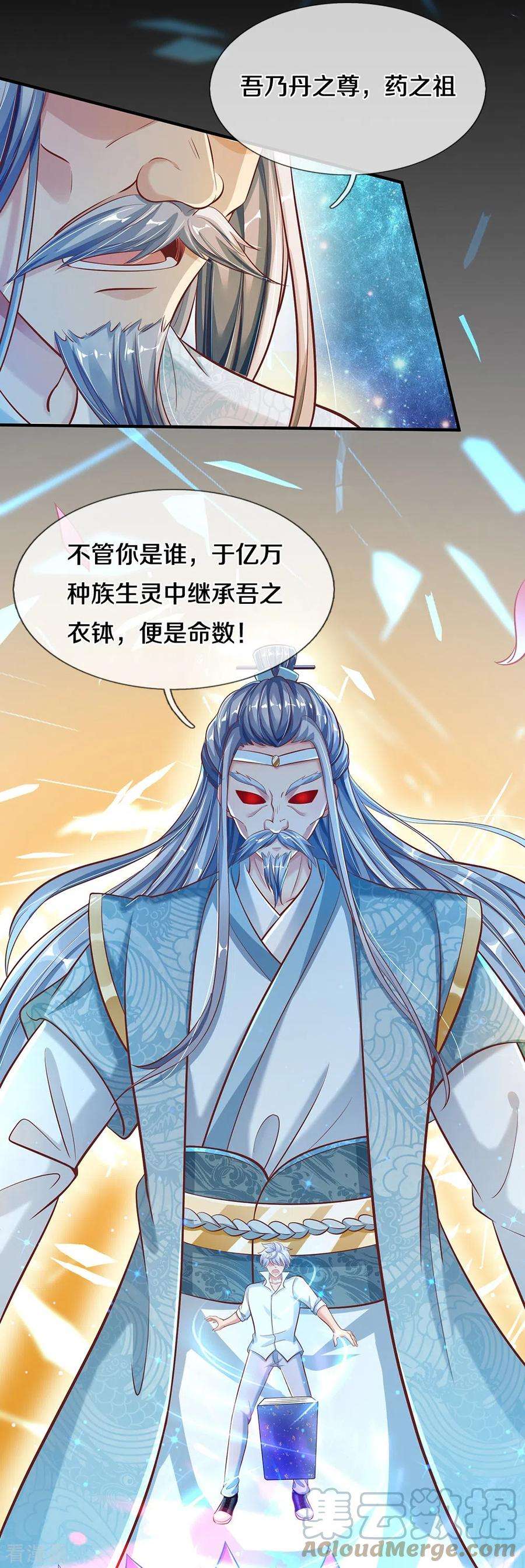 觉醒透视：校花的贴身高手第29话 丹书药典