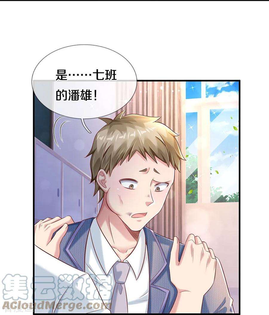 觉醒透视：校花的贴身高手第31话 讨回公道