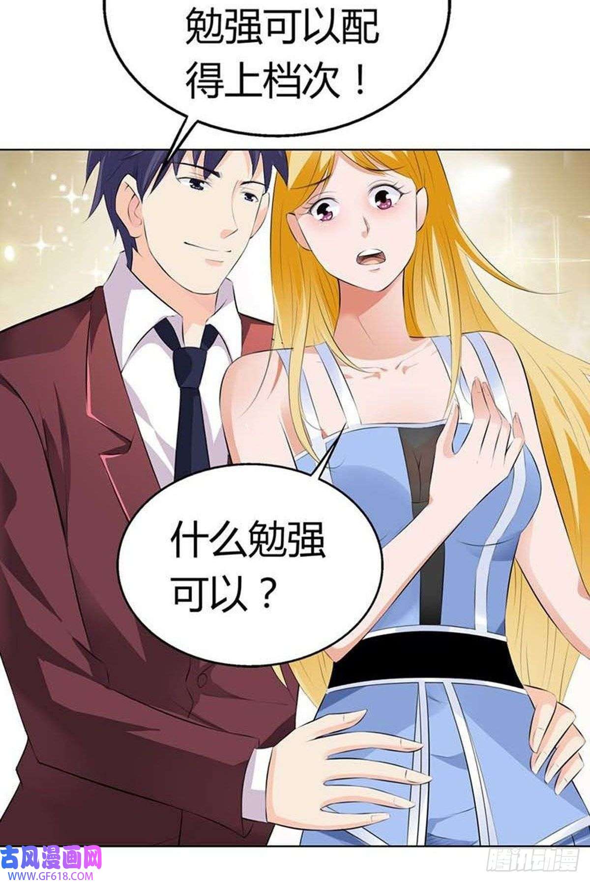 请俘获我的心心第58话