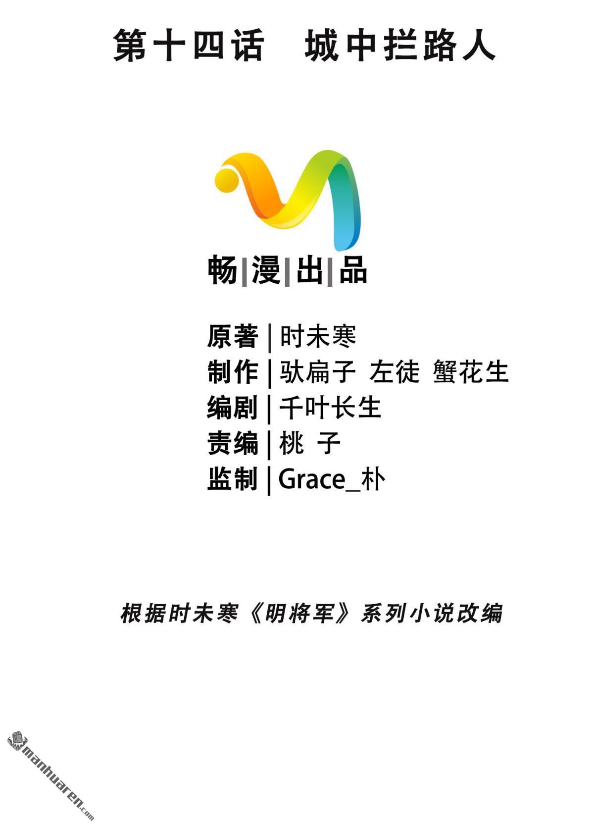 明将军之偷天换日第38话 惊弦力竭