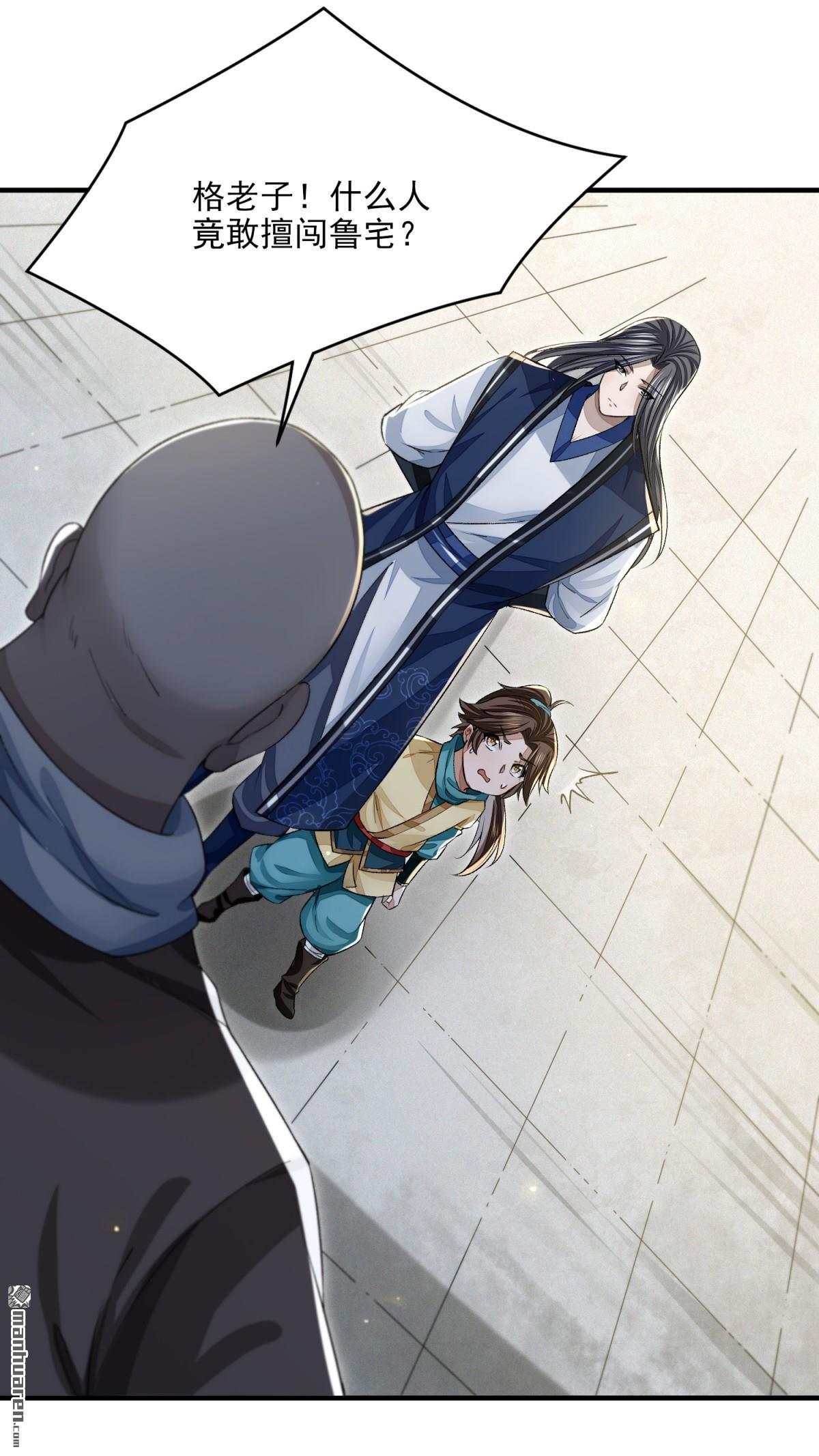 明将军之偷天换日第38话 惊弦力竭