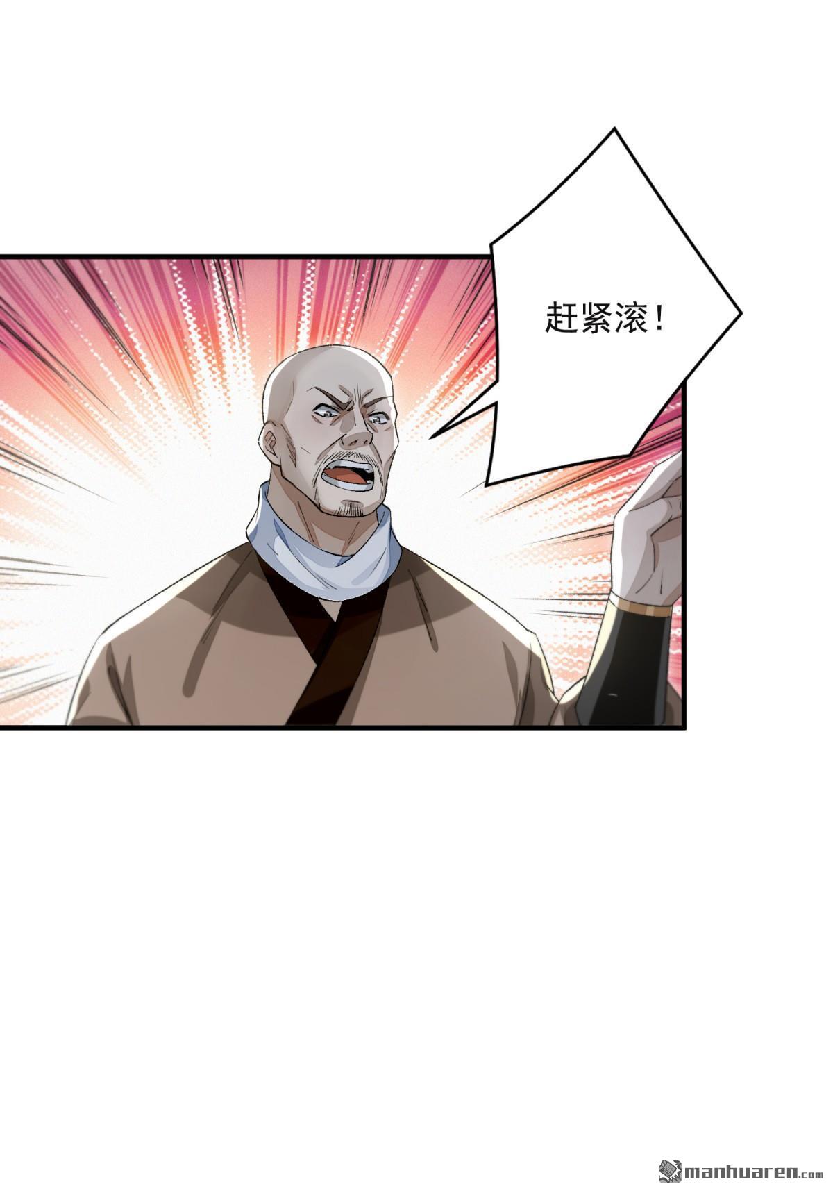 明将军之偷天换日第38话 惊弦力竭