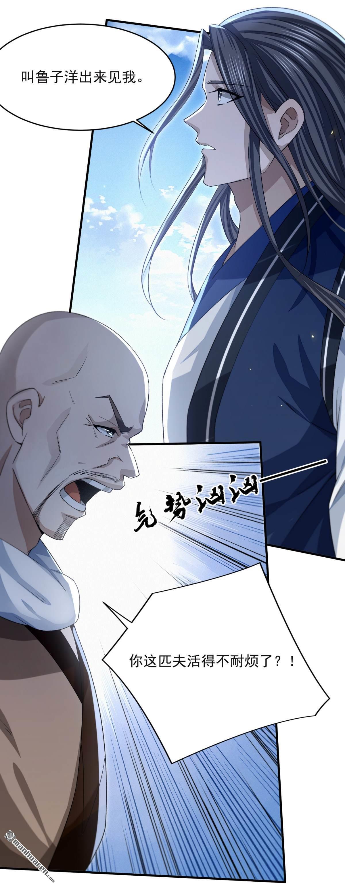 明将军之偷天换日第38话 惊弦力竭