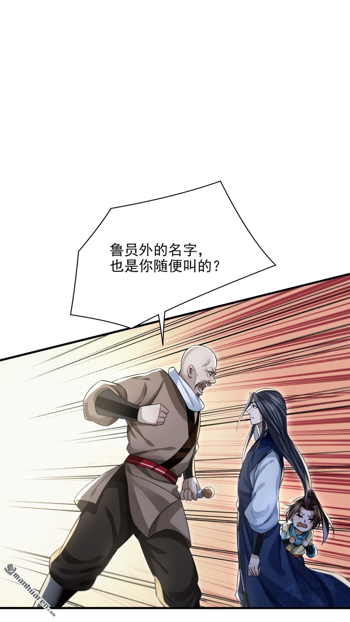 明将军之偷天换日第38话 惊弦力竭