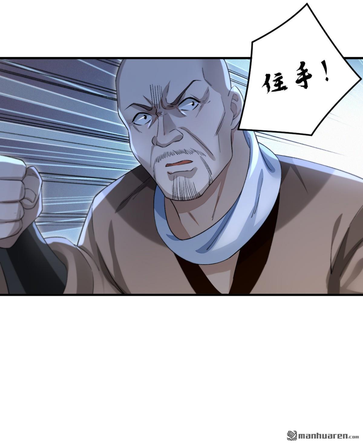 明将军之偷天换日第38话 惊弦力竭