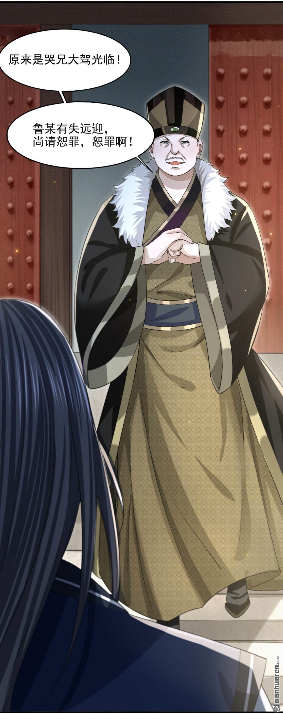 明将军之偷天换日第38话 惊弦力竭