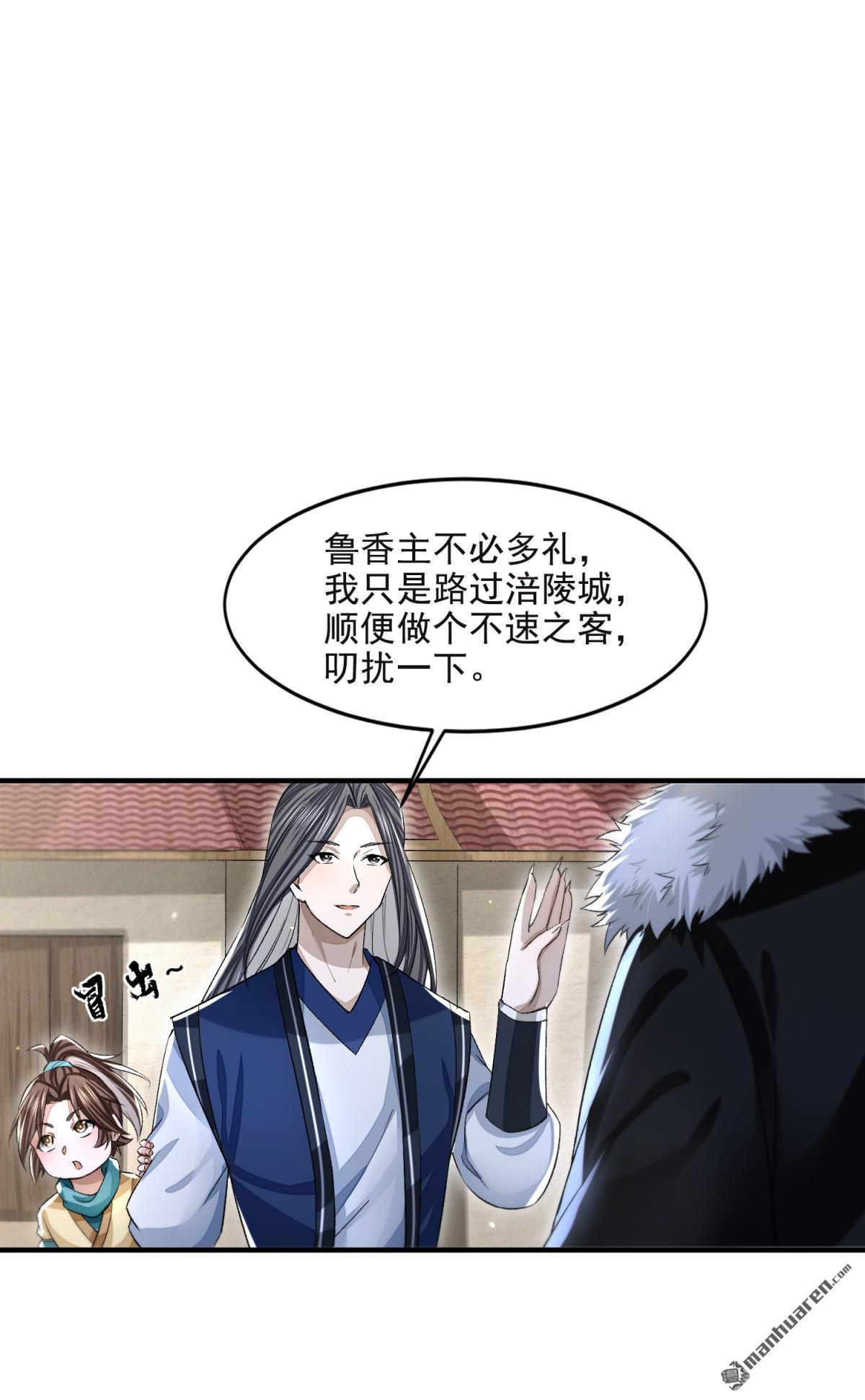 明将军之偷天换日第38话 惊弦力竭