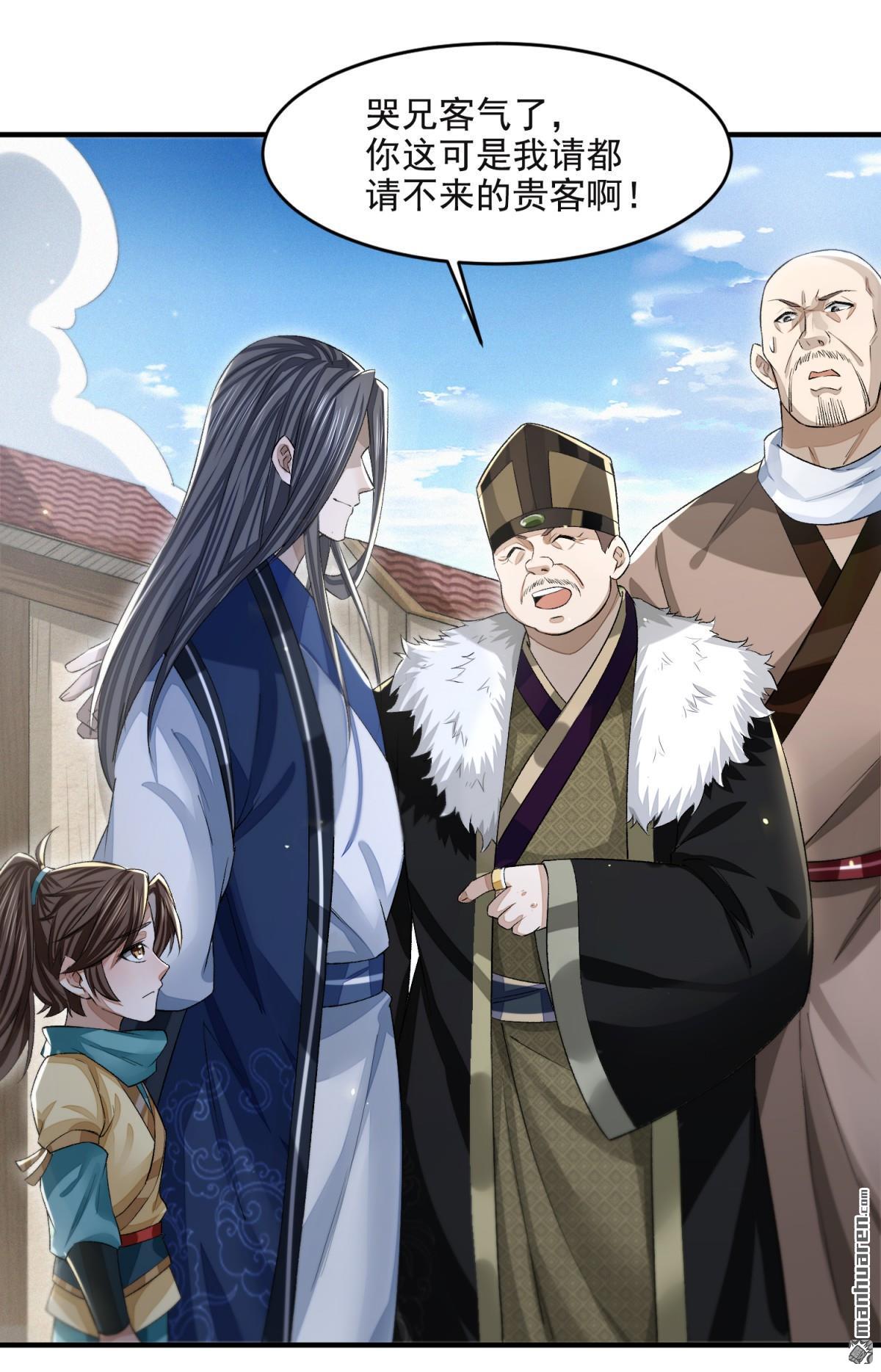 明将军之偷天换日第38话 惊弦力竭