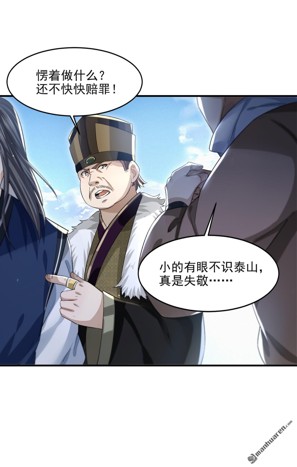 明将军之偷天换日第38话 惊弦力竭