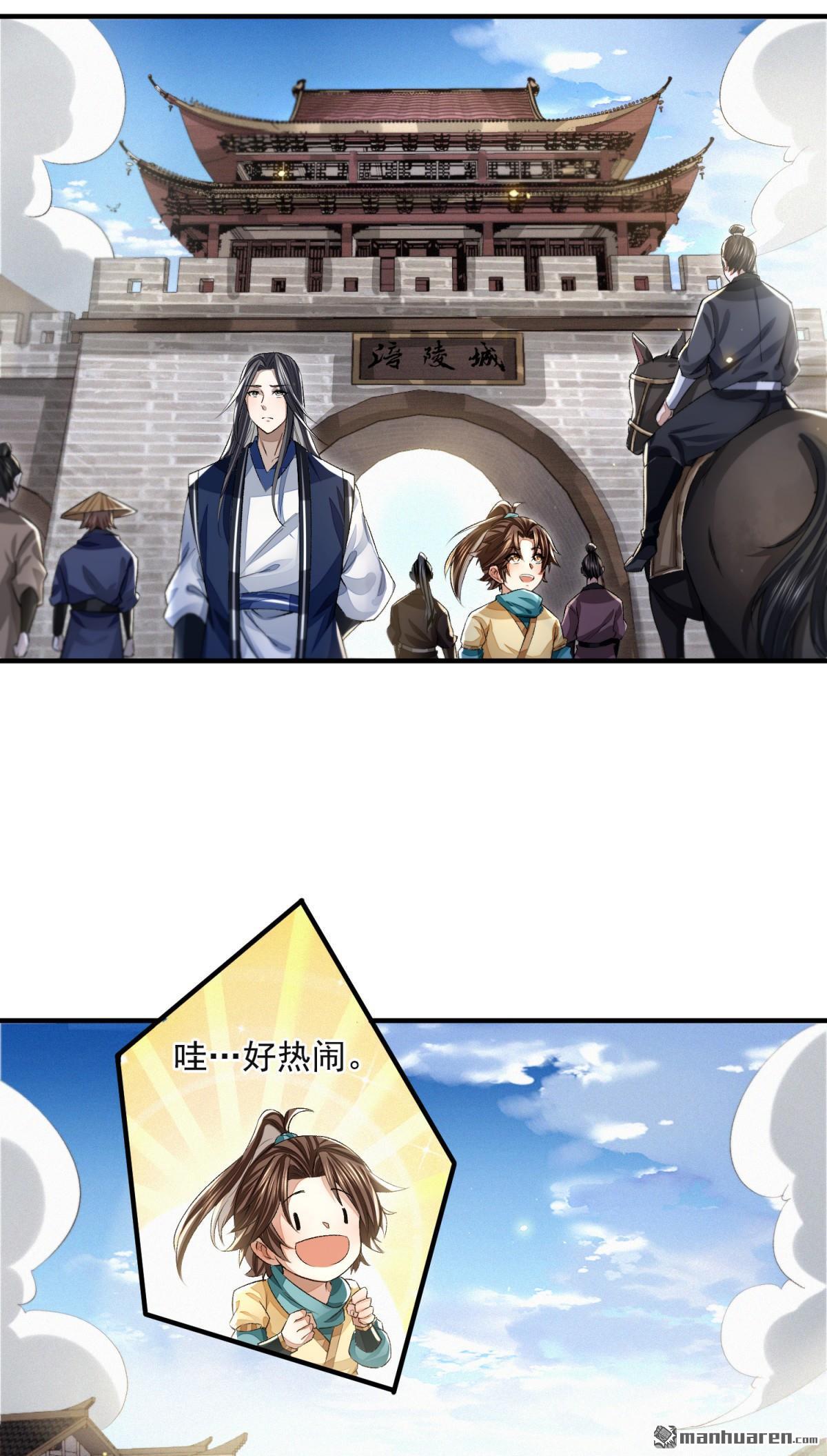 明将军之偷天换日第38话 惊弦力竭