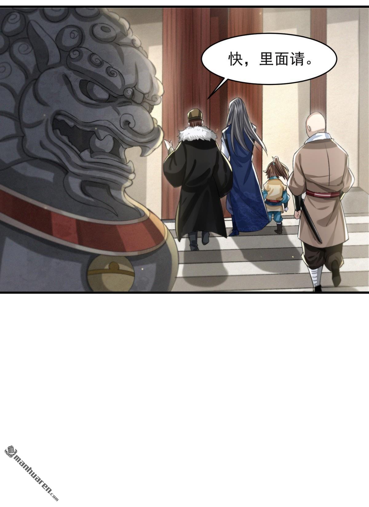 明将军之偷天换日第38话 惊弦力竭