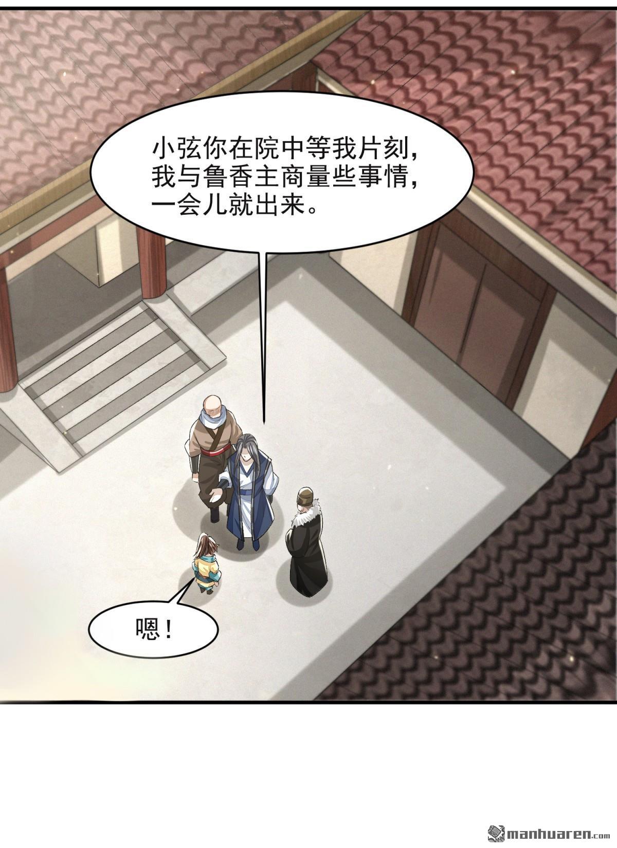 明将军之偷天换日第38话 惊弦力竭