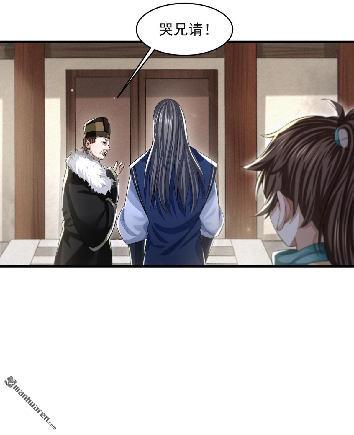 明将军之偷天换日第38话 惊弦力竭